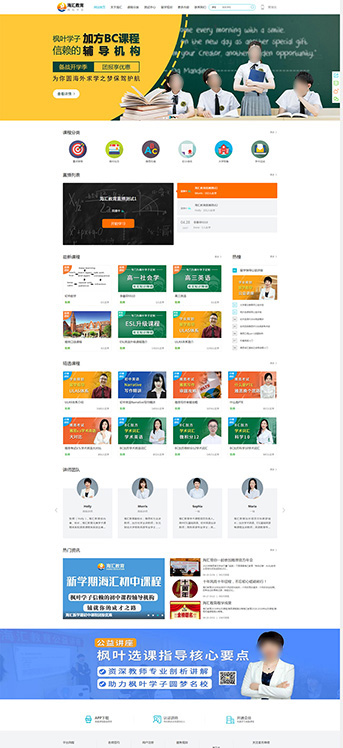 大连网站建设-海汇教育网校系统