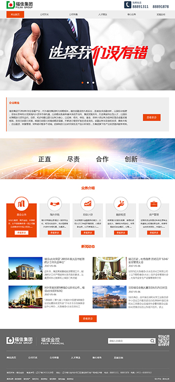 大连网站建设-福佳金控
