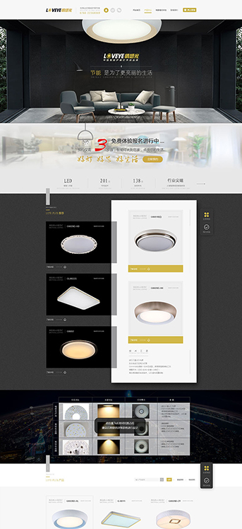 大连网站建设-情感光灯具