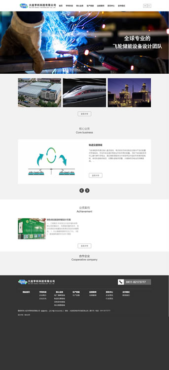 大连网站建设-亨利科技