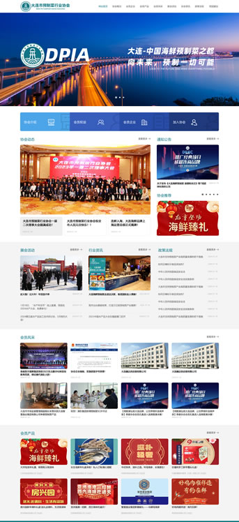 大连网站建设-大连市预制菜行业协会