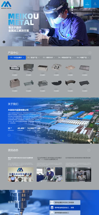 大连网站建设-名兴金属