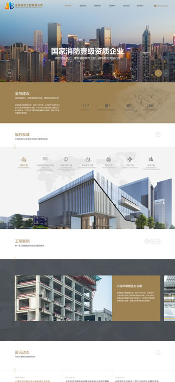 大连网站建设-金柏建设
