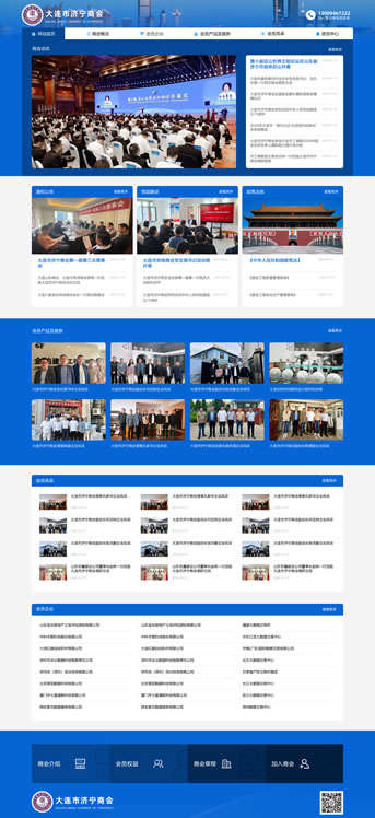 大连网站建设-大连市济宁商会