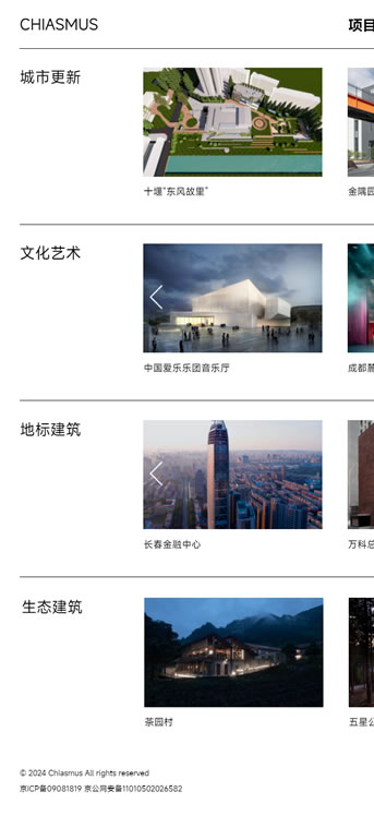 大连网站建设-CHIASMUS北京建筑设计