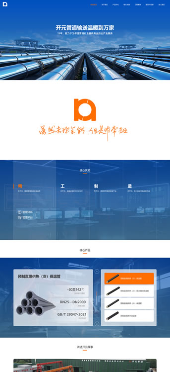 大连网站建设-开元管道