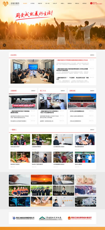 大连网站建设-哈尔滨一爱城市服务