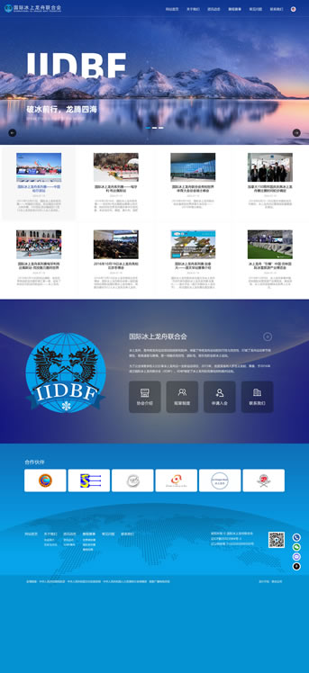 大连网站建设-国际冰上龙舟联合会