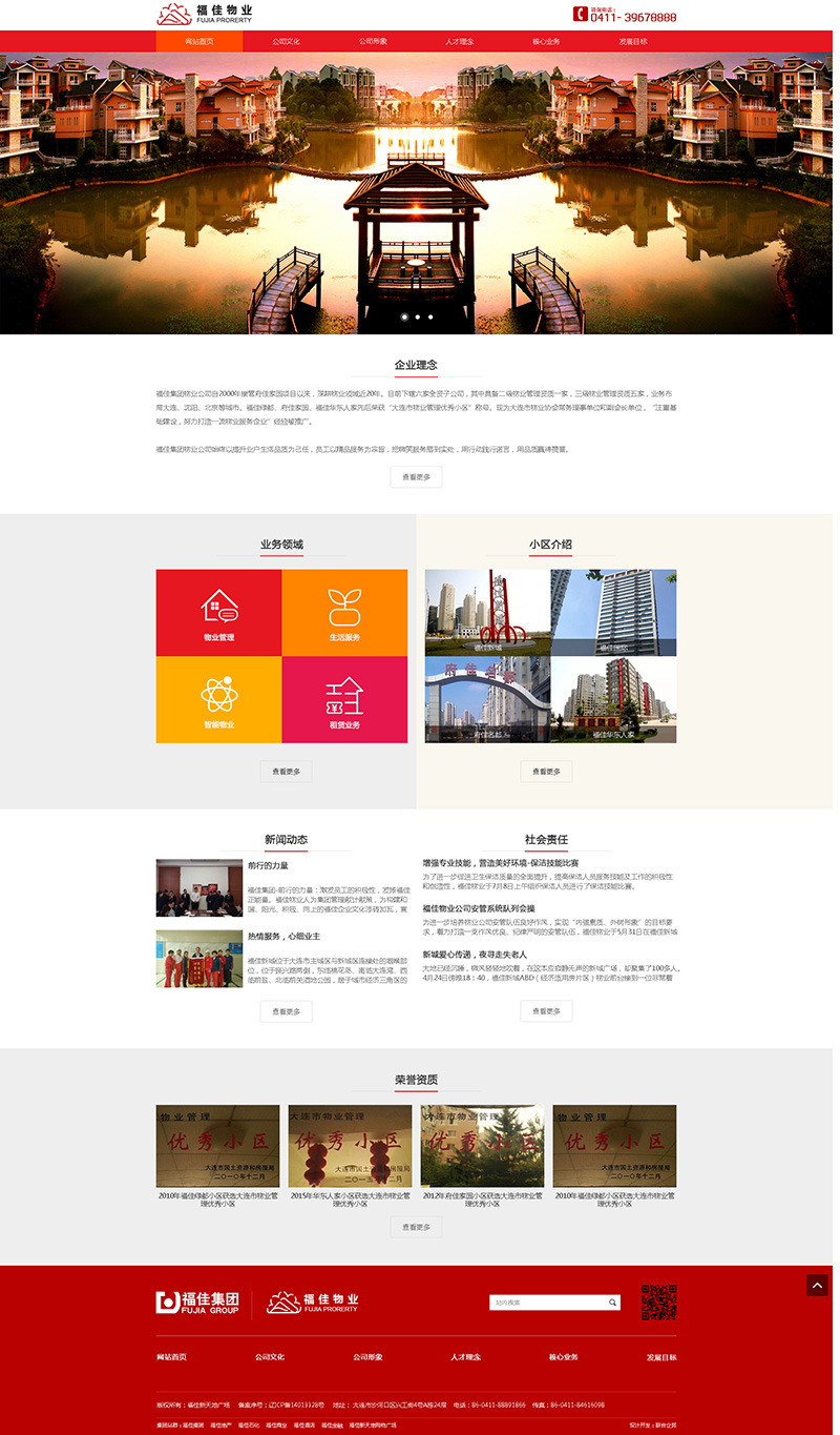 联合企邦网站设计/福佳物业