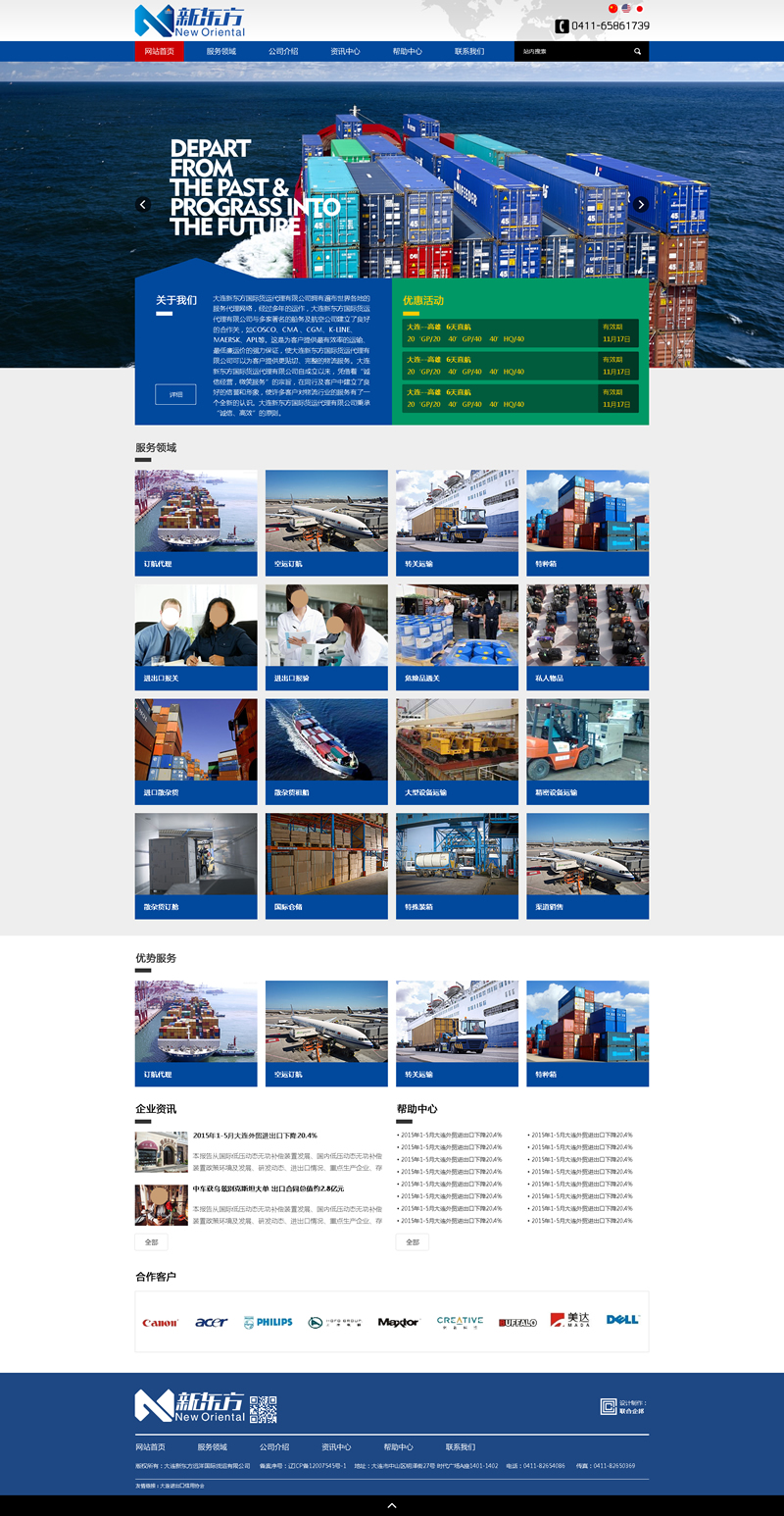 新东方物流.jpg