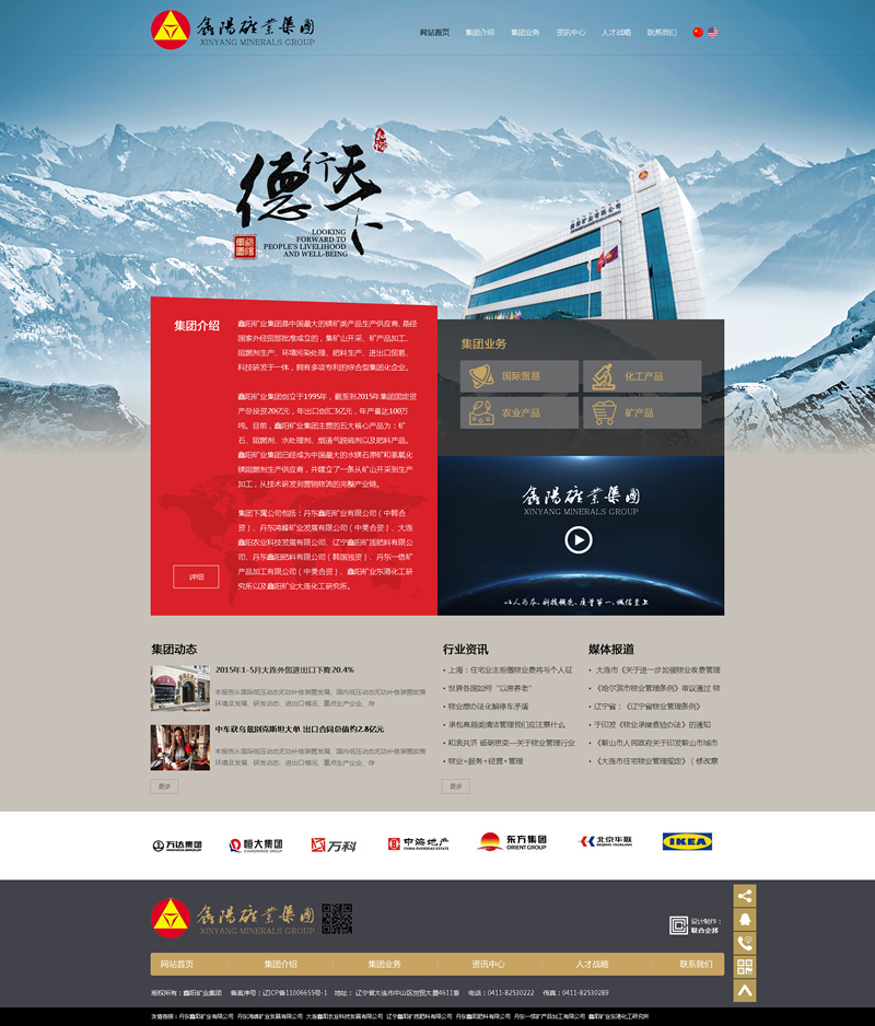鑫阳矿业集团.jpg